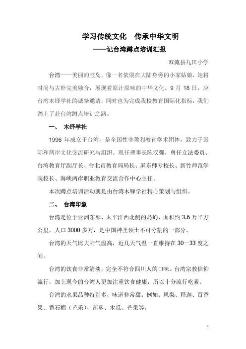 学习传统文化 传承中华文明