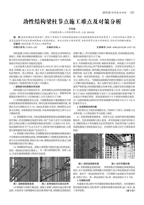 劲性结构梁柱节点施工难点及对策分析