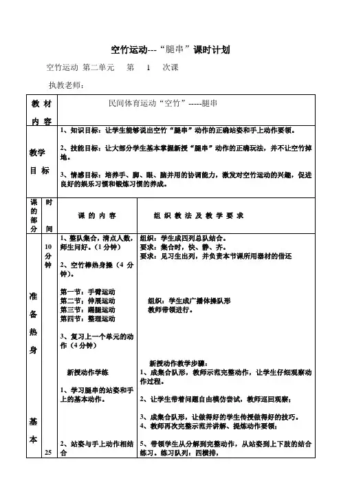 空竹教案——腿串