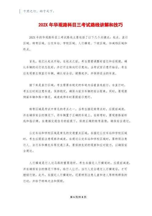 202X年华观路科目三考试路线讲解和技巧