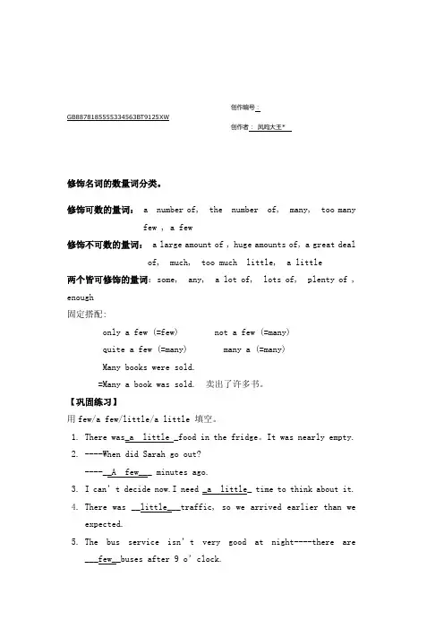 修饰名词的数量词
