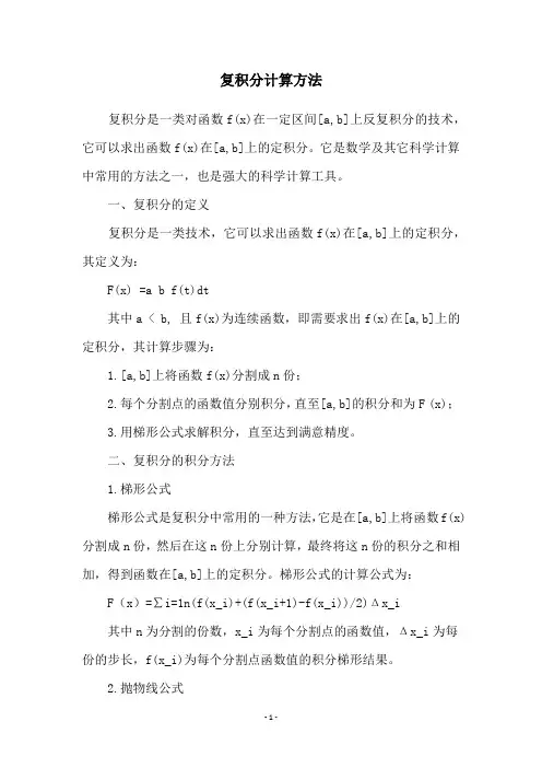 复积分计算方法