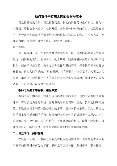 如何看待平行班之间的合作与竞争