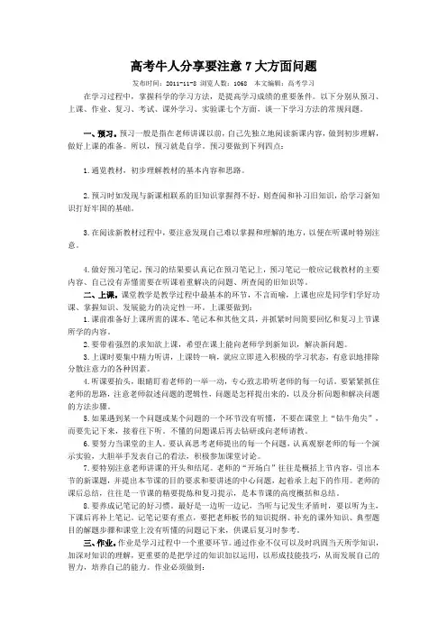 高考牛人分享要注意7大方面问题