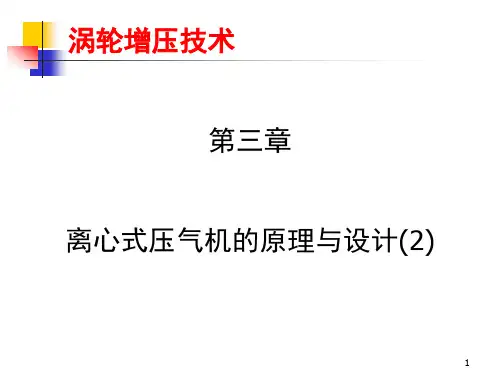 [工程科技]离心式压气机的原理与设计