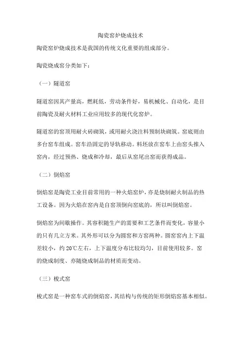 陶瓷窑炉烧成技术