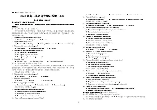 2020高三英语综合检测13(含答案解析)