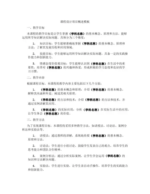 课程设计项目概述模板