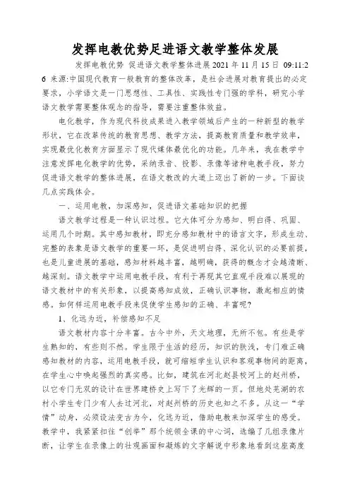 发挥电教优势足进语文教学整体发展