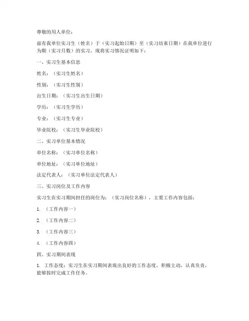 实践报告实习证明模板