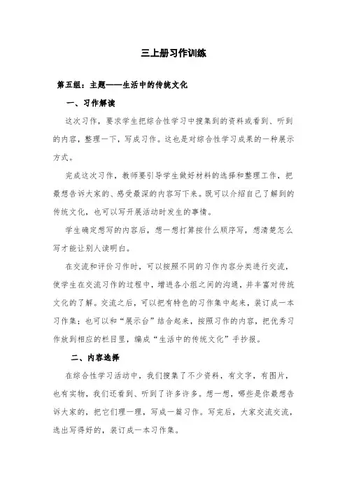 部编版小学语文三年级上册第五单元习作指导课教案教学设计