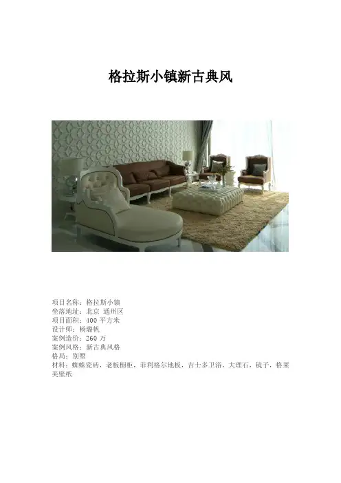 格拉斯小镇新古典风