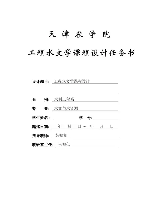 工程水文设计洪水计算