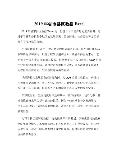 2019年省市县区数据Excel