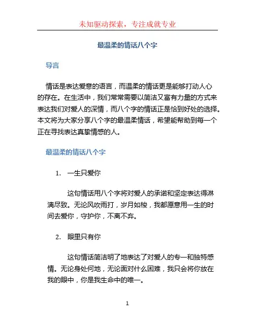 最温柔的情话八个字