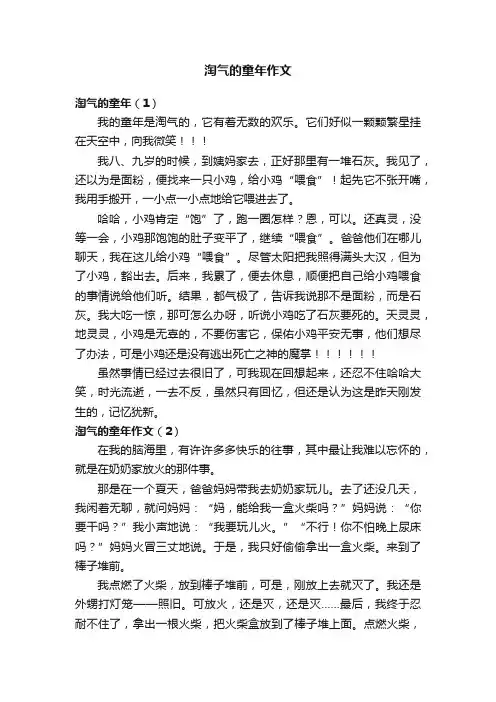 淘气的童年作文