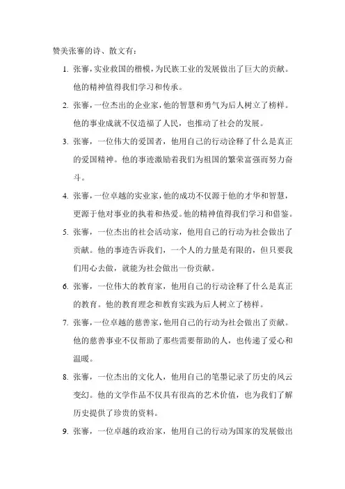 赞美张謇的诗、散文