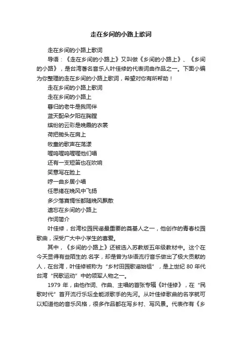 走在乡间的小路上歌词