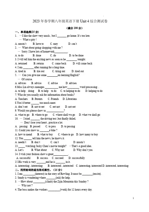 2023年春学期牛津版八年级英语下册Unit4综合测试卷附答案解析