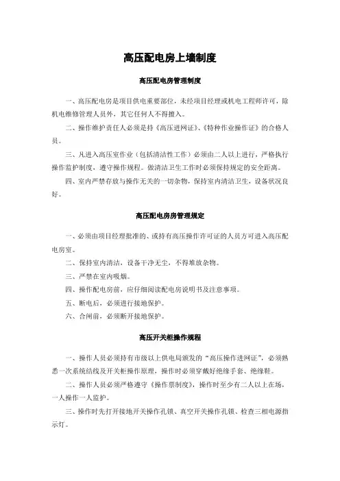 高压配电房上墙制度