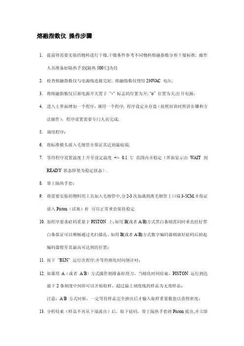 熔融指数仪操作步骤
