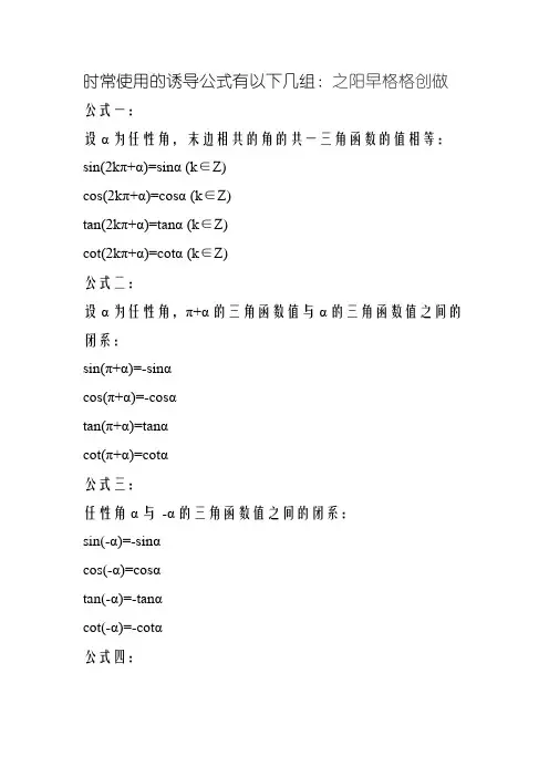 三角函数 高中数学诱导公式大全