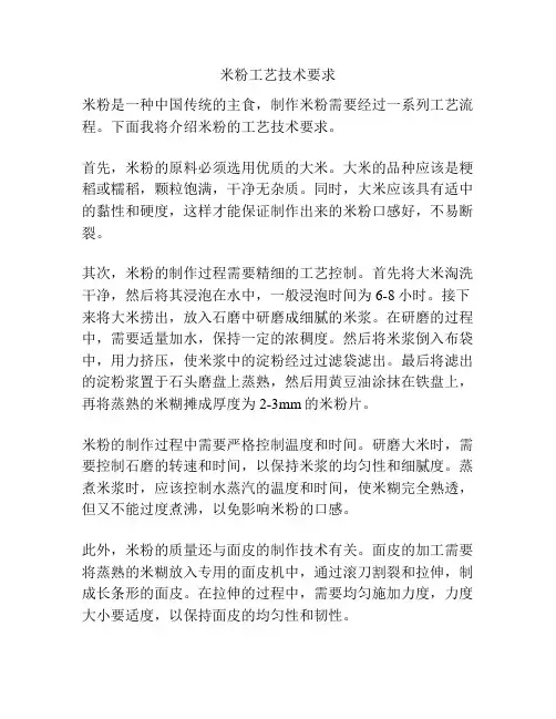 米粉工艺技术要求