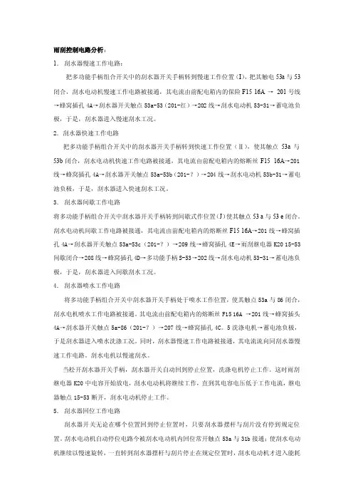 雨刮控制电路分析