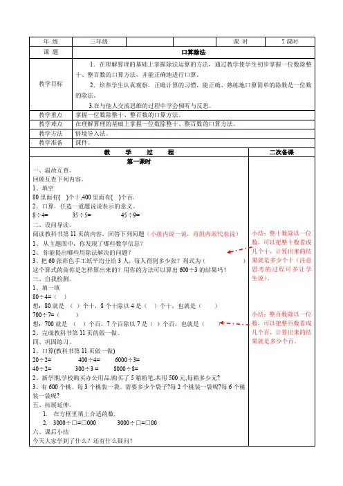 最新冀教版三年级数学上册《 两、三位数除以一位数  口算除法  整十、整百数除以一位数》精品课教案_3