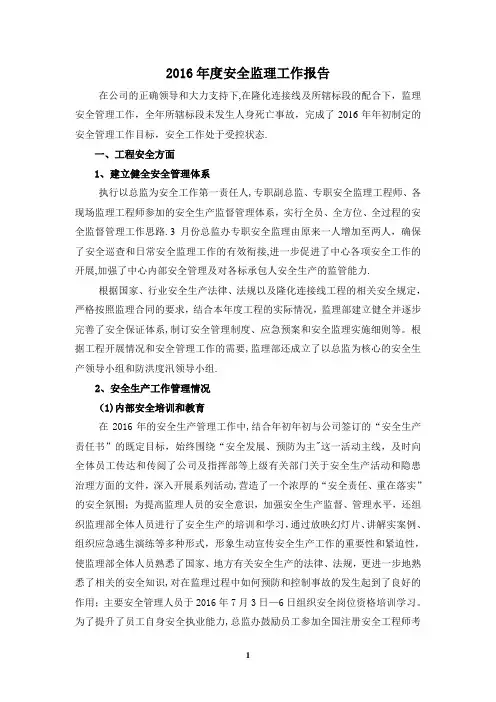 2016年度安全监理工作总结及2017年工作计划