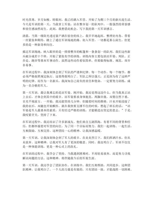 新兵连第一天军训感言