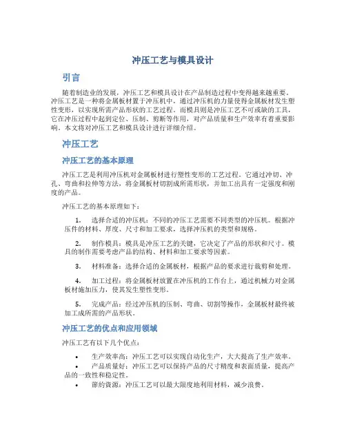 冲压工艺与模具设计