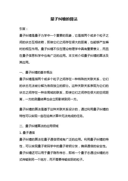 量子纠缠的算法