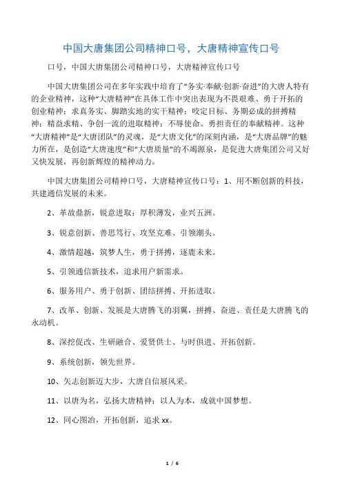 中国大唐集团公司精神口号,大唐精神