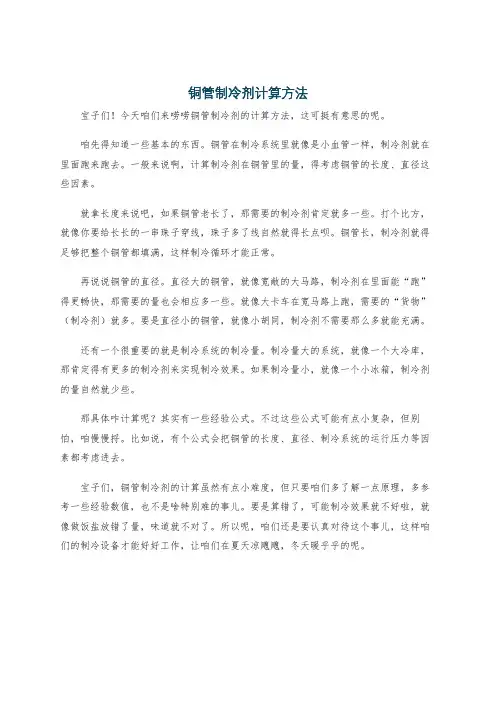 铜管制冷剂计算方法