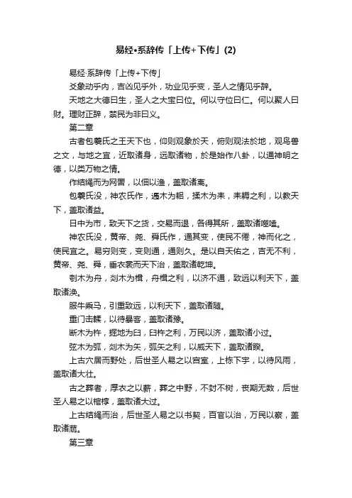 易经·系辞传「上传+下传」