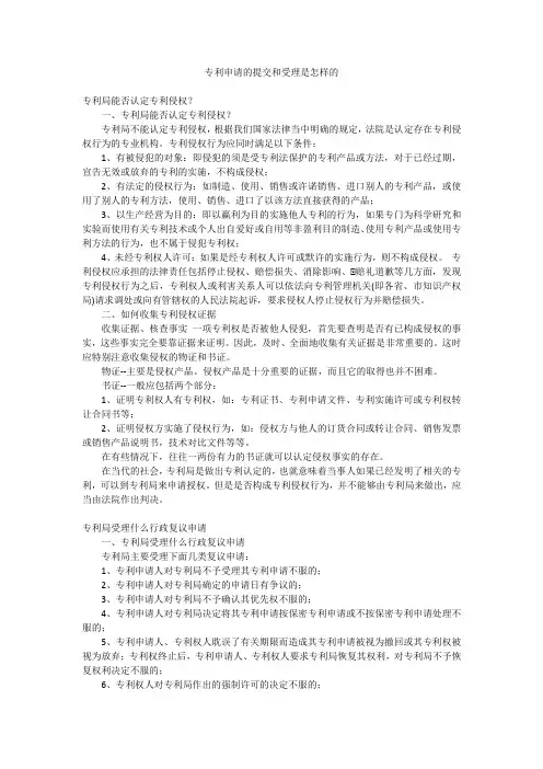 专利申请的提交和受理是怎样的