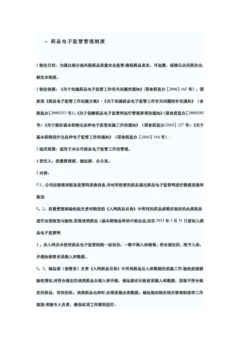 电子监管码管理制度