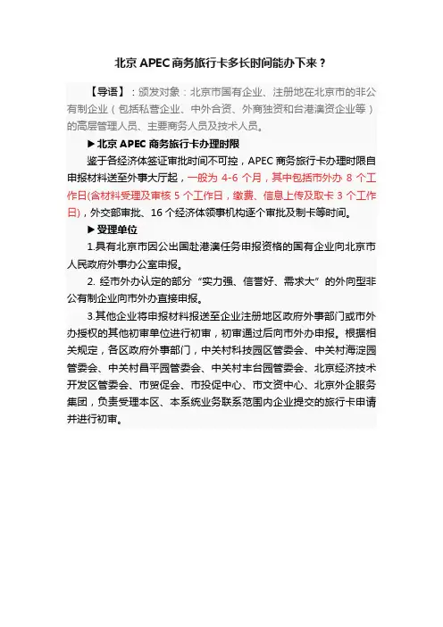 北京APEC商务旅行卡多长时间能办下来？