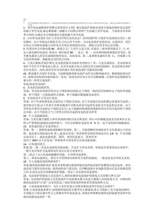 电力系统继电保护简答题