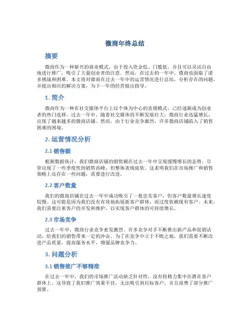微商年终总结