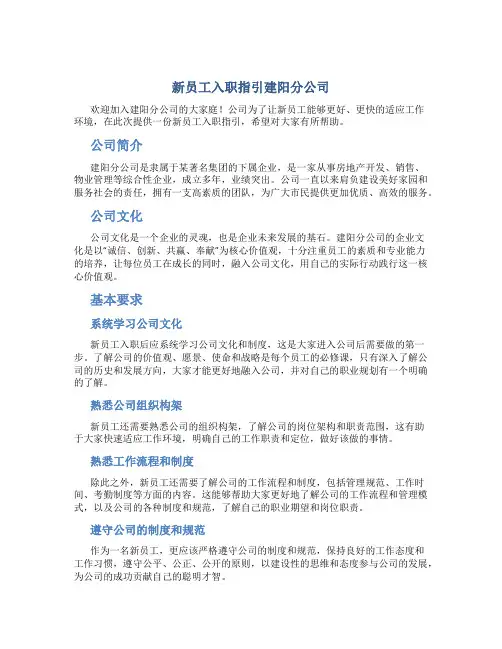 新员工入职指引建阳分公司