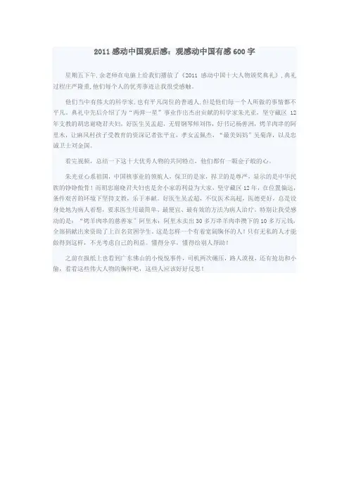2011感动中国观后感