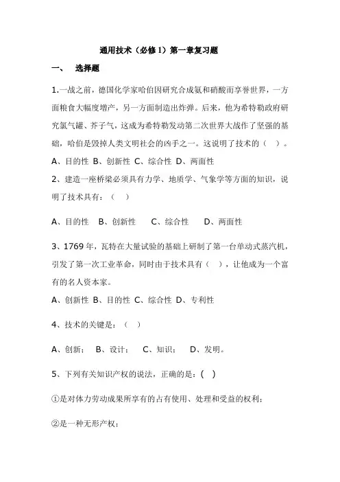 通用技术(必修1)第一章复习题