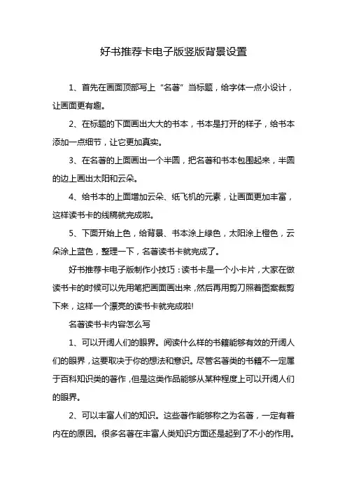 好书推荐卡电子版竖版背景设置