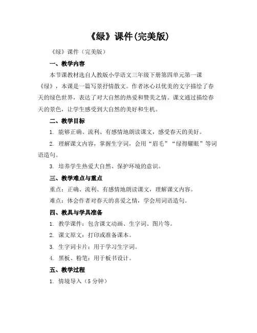 《绿》课件(完美版)