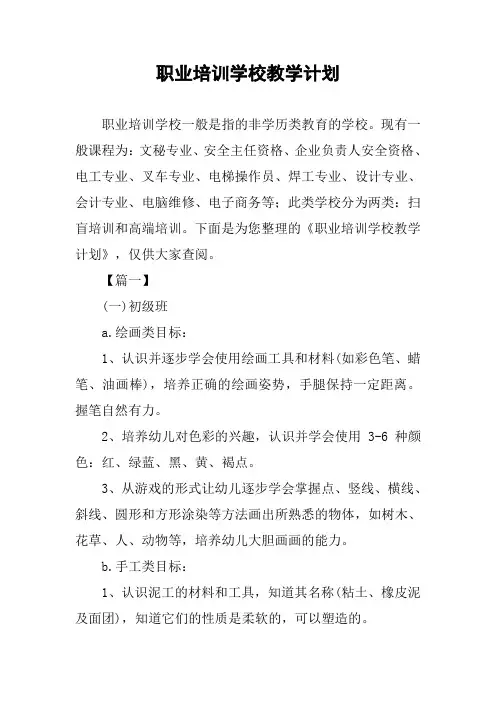 职业培训学校教学计划