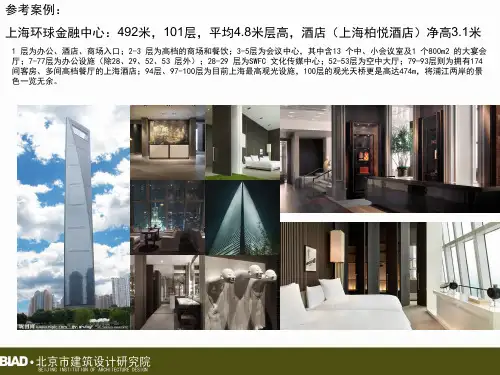 著名酒店层高汇总