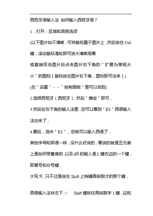 西班牙语输入法使用