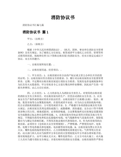 消防协议书